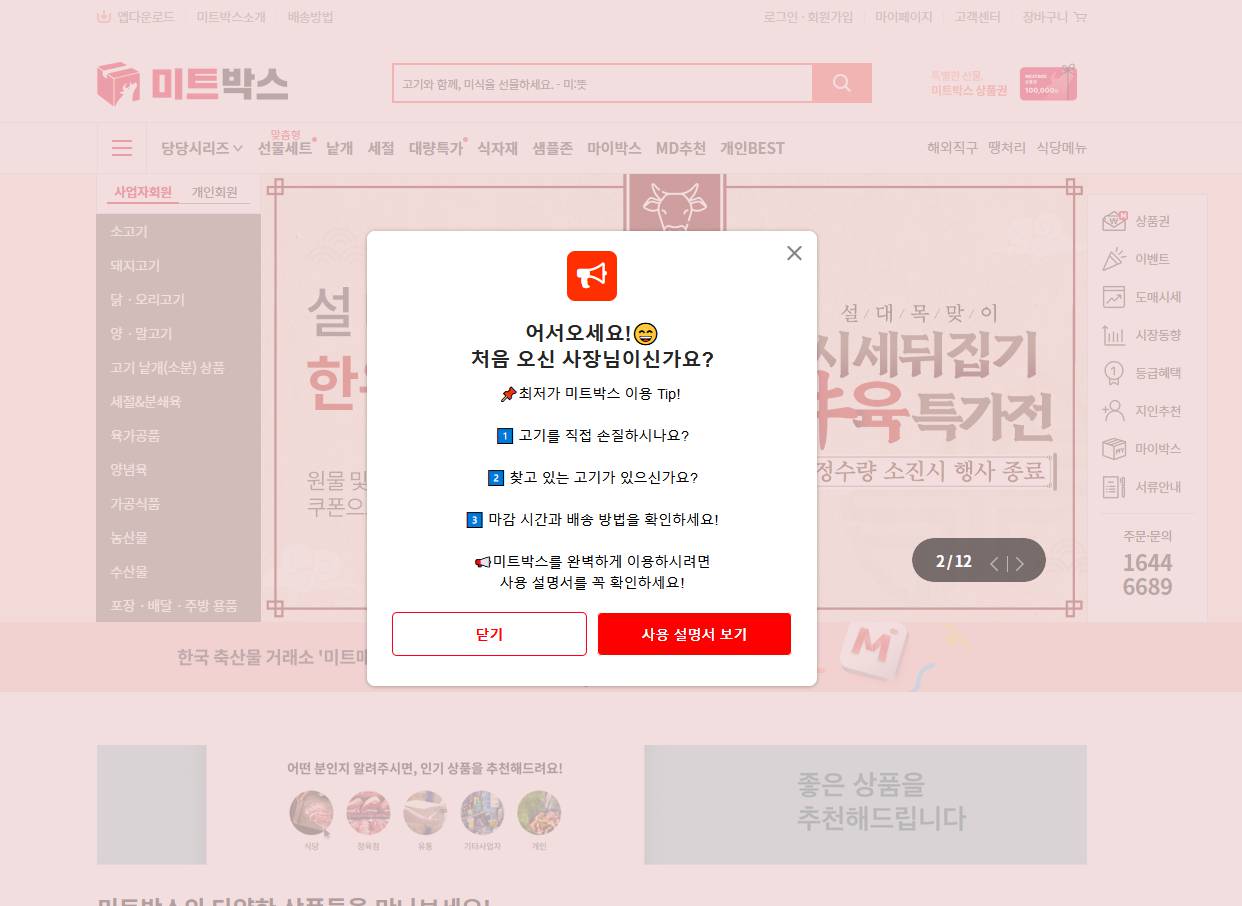 미트박스글로벌