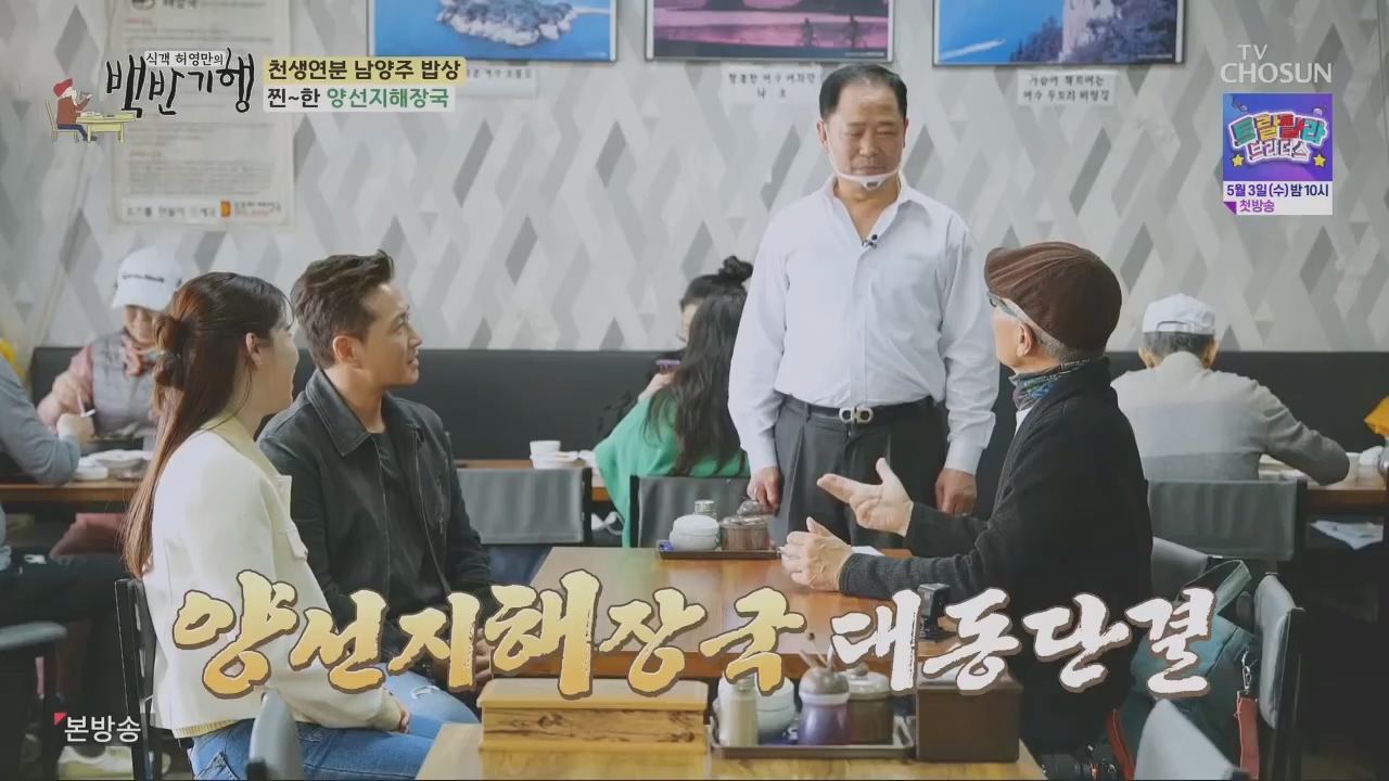 식객 허영만의 백반기행.E198.230429p.H264-F1RST.mp4_20230429_172956.972.jpg