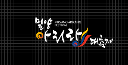 밀양아리랑대축제 2025 일정&amp;#44; 프로그램&amp;#44; 교통 및 주차 정보