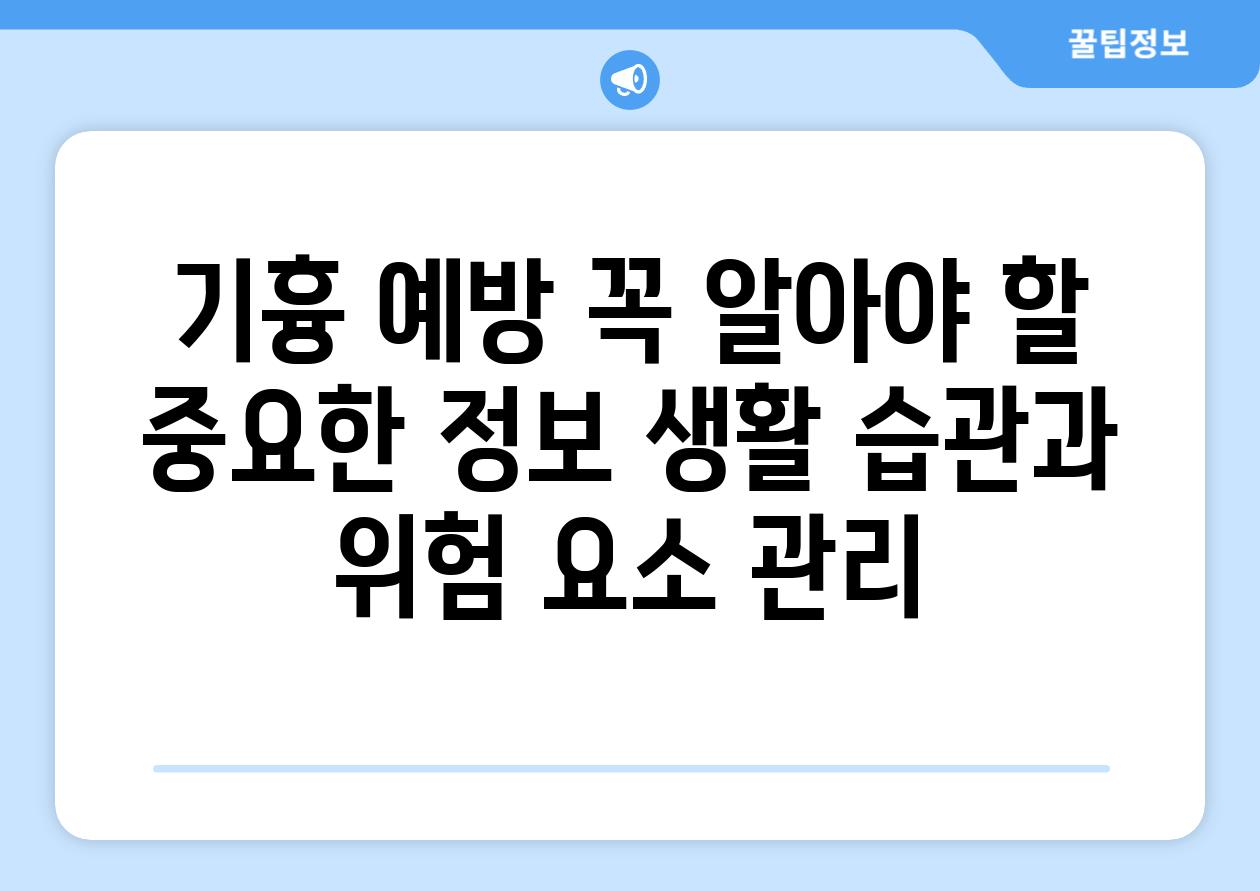 기흉 예방 꼭 알아야 할 중요한 정보 생활 습관과 위험 요소 관리