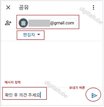 공유자, 편집권한, 메시지 추가