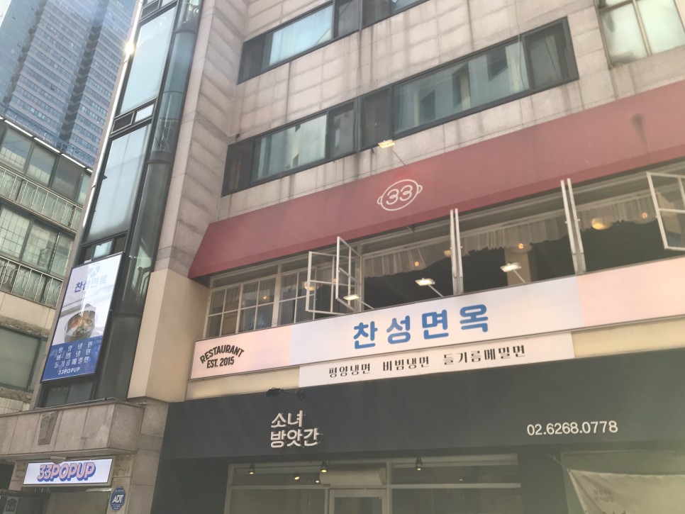  [뚝섬/서울숲] 찬성면옥 : 교대 서관면옥 출신 셰프의 평양냉면 팝업스토어. 이 집 난 찬성일세