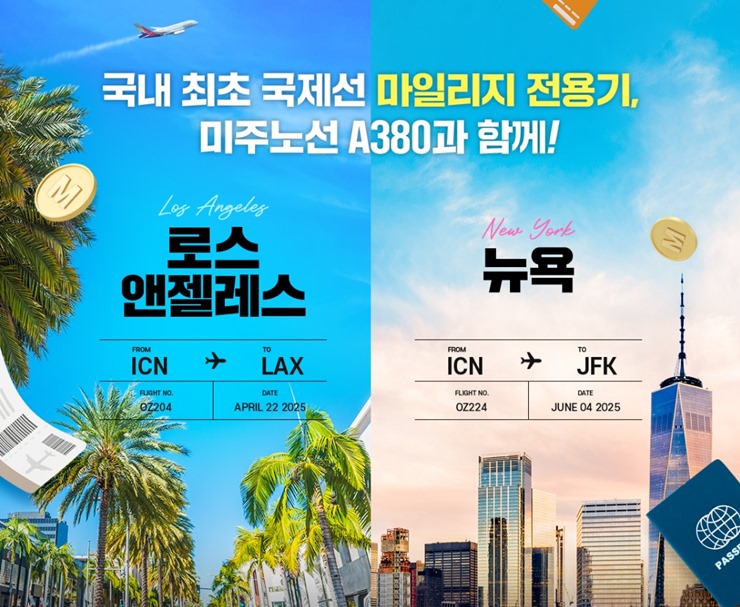아시아나-마일리지-전용기