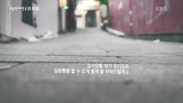 다큐 인사이트 - KBS다큐 인사이트_[이태원] 2022년 10월 29일 발생한 이태원 참사.ts_20231027_203704.781.jpg