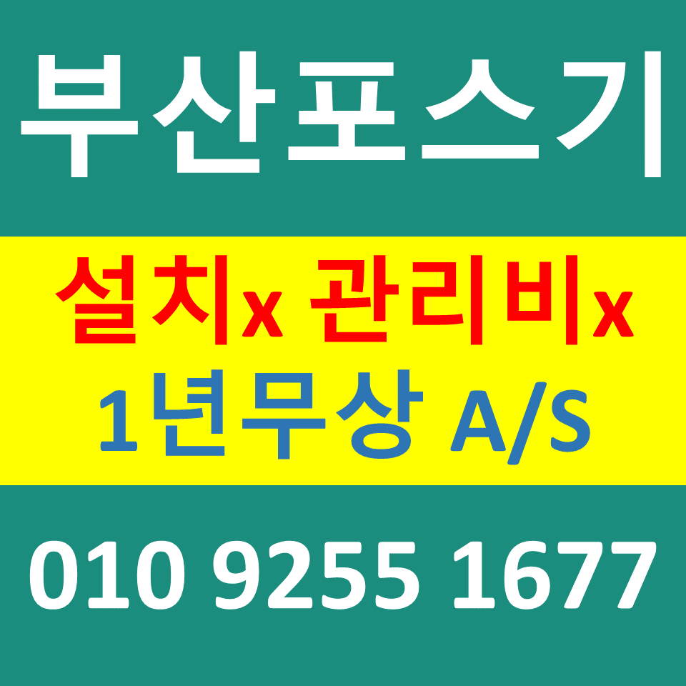  부산해운대 포스기 설치 임대 카드단말기 문의 무선단말기 구매 비용 배달용 카드결제기