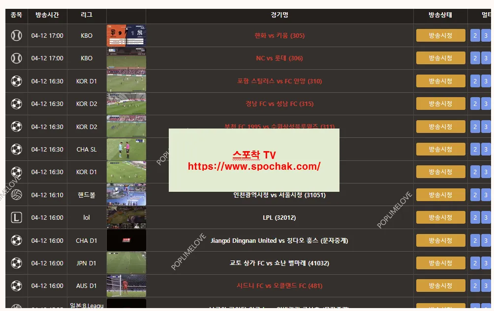 스포착티비