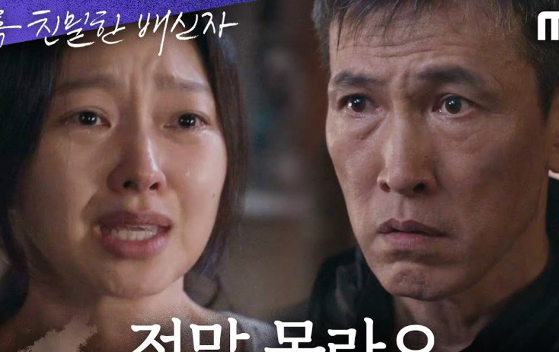 이토록 친밀한 배신자