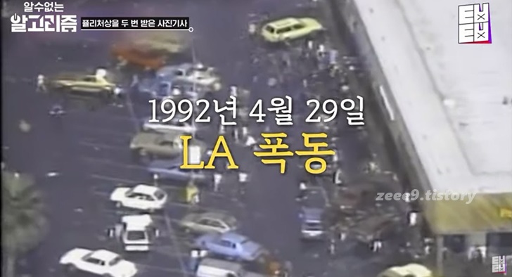 꼬꼬무 시즌3 아메리칸드림 1992 LA폭동11