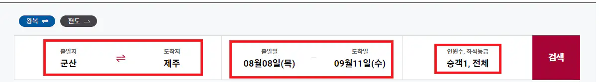 군산공항 비행기 항공권 예약