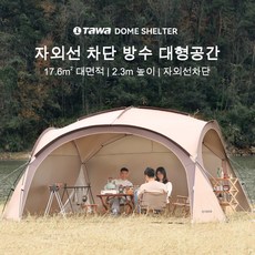  가족끼리 캠핑을 한다면 넓은공간을 사용할수있는 "타프쉘"추천캠핑타프 & 다양한 타프하우스, 타프텐트 추천정보+구매후기리뷰~