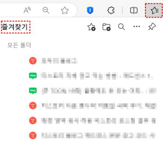 티스토리 직접유입 방법으로 인터넷 검색포털 상단 별마크 하단 즐겨찾기 폴더들