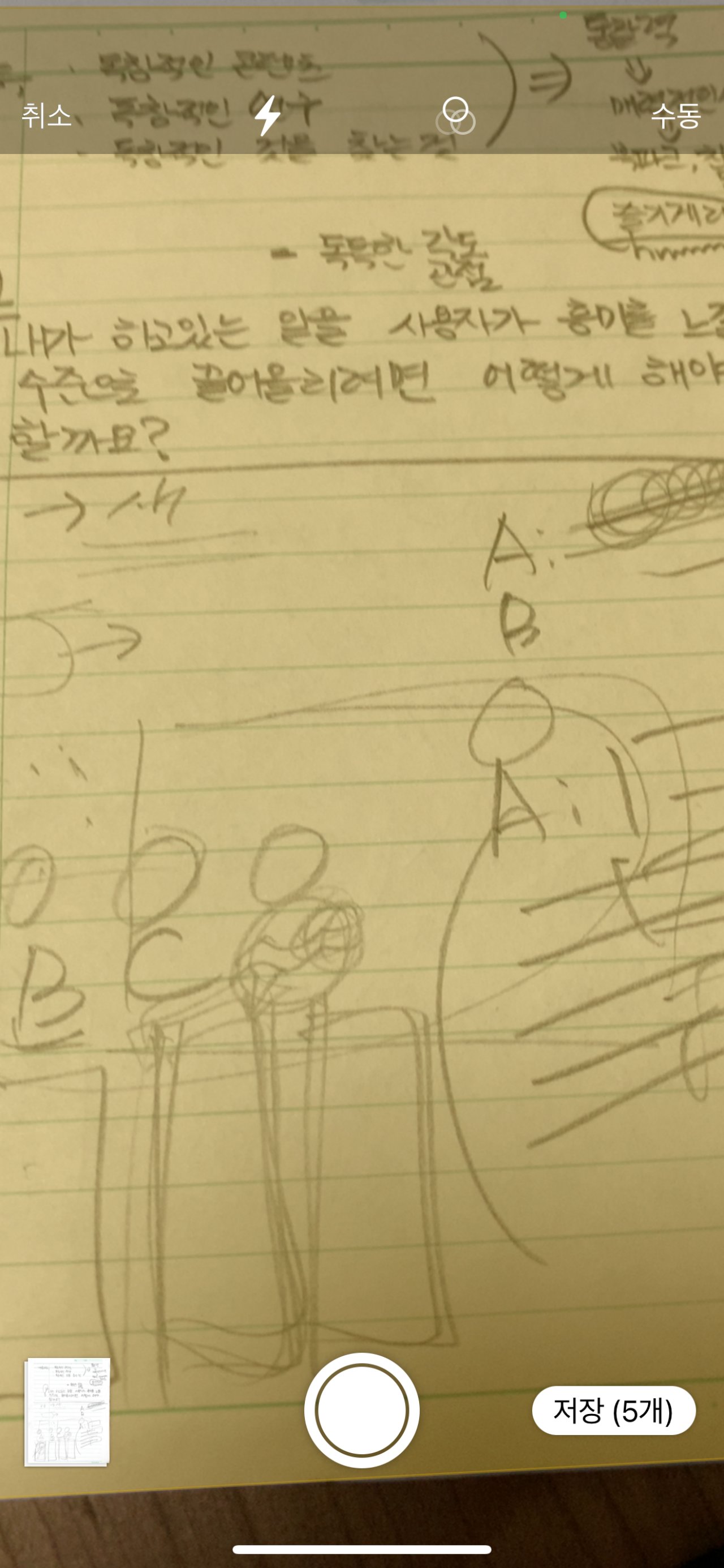 아이폰 메모 앱 문서 스캔 시 다양한 옵션