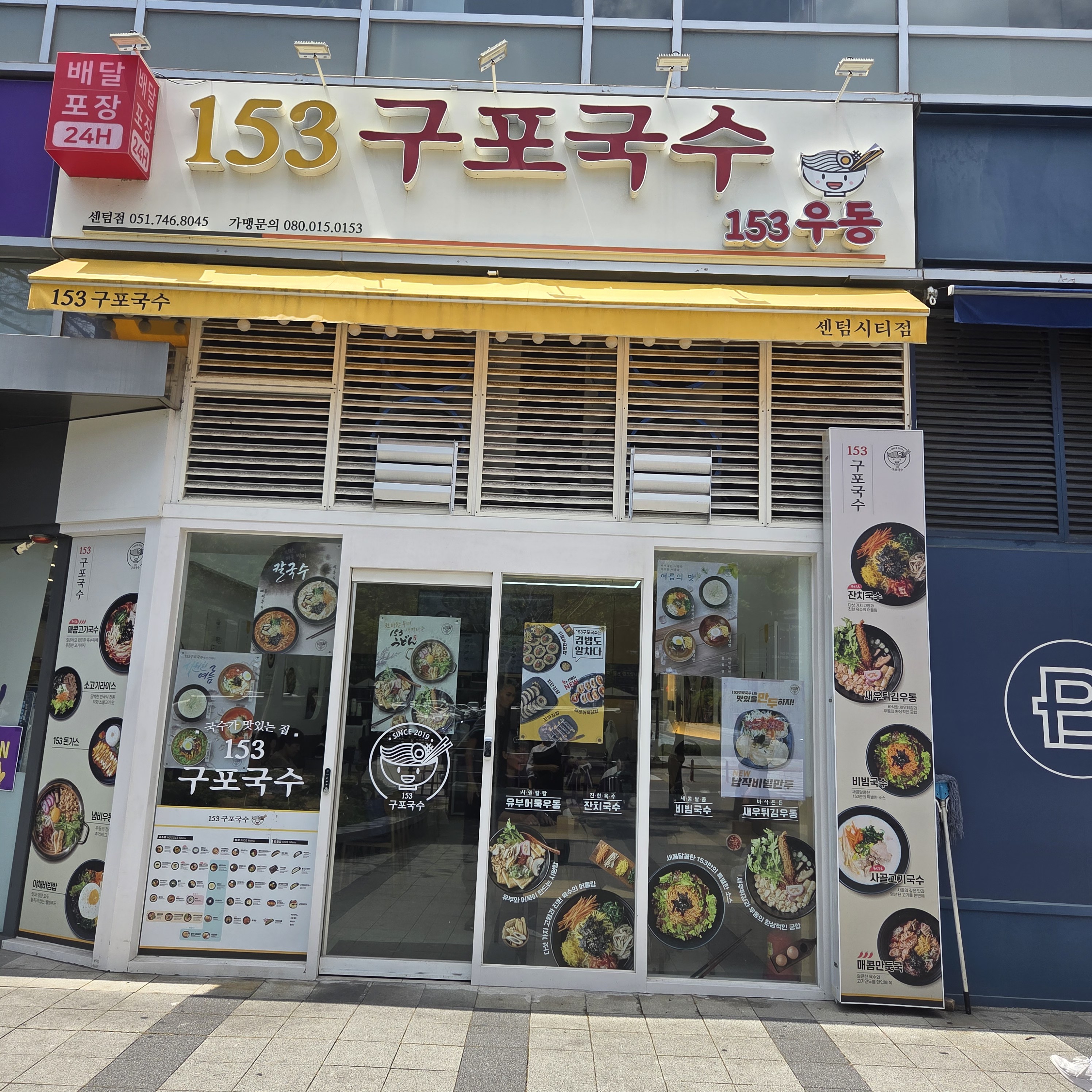 153구포국수 센텀시티점 대표 사진