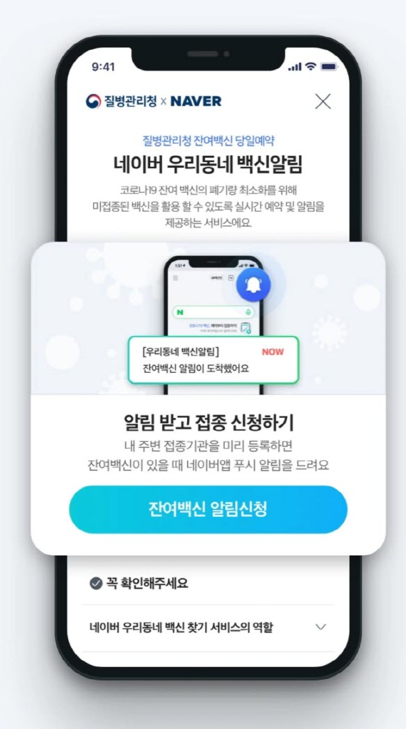 잔여백신 조회, 예약