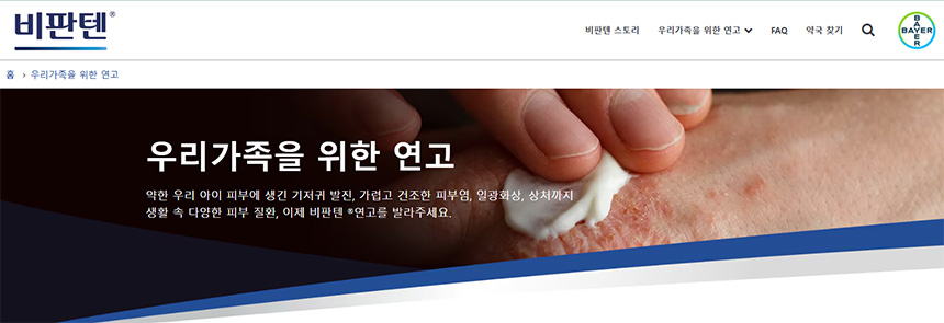 비판텐-연고-얼굴