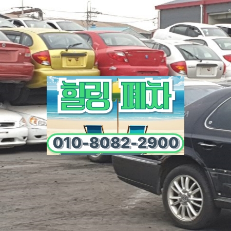 대전시유성구폐차장