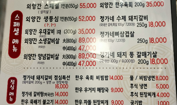 정가네 외양간 메뉴