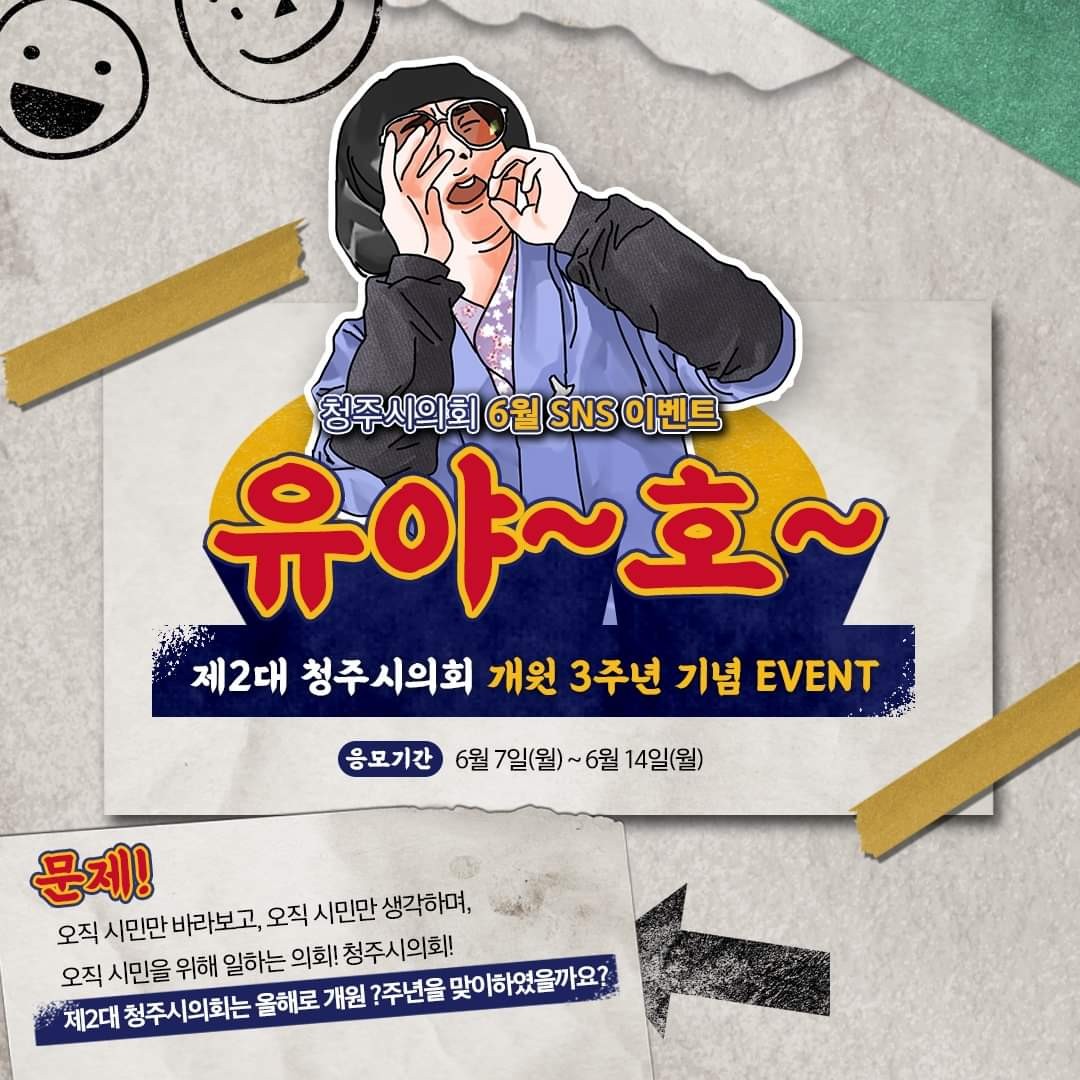 [~6/14] 청주시의회 6월 SNS 이벤트