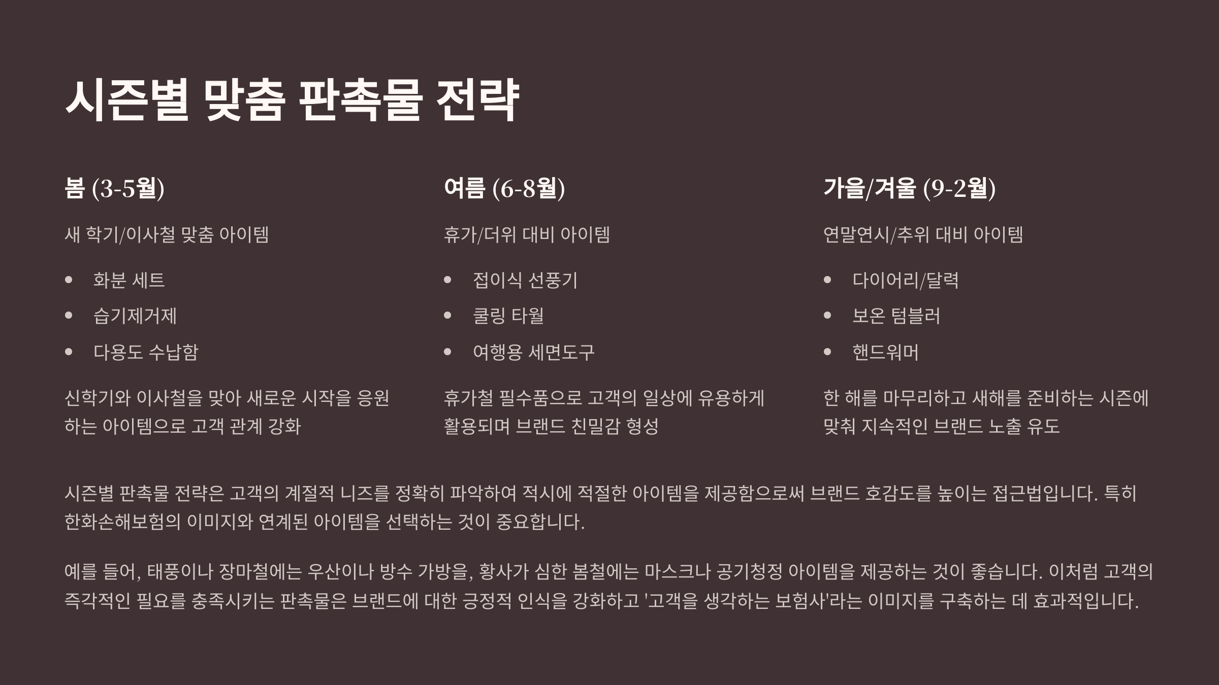 한화손해보험 판촉물 제작 마케팅 홍보물 추천