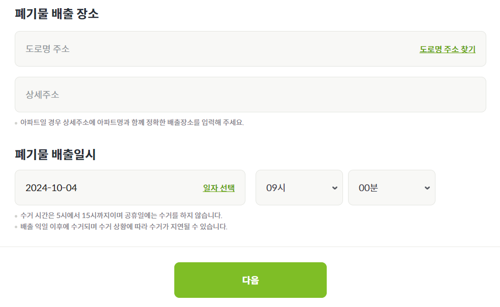 청원구 대형폐기물 수거 신청
