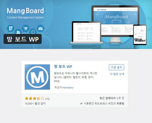 워드프레스 한국형 게시판 Mang Board WP 망보드 - 워드프렛 플러그인