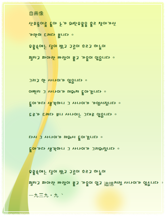윤동주 자화상