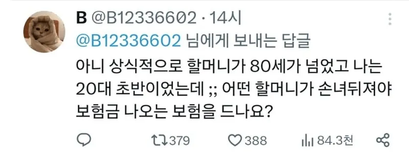 보험사때문에 눈뒤집힌 손녀 8