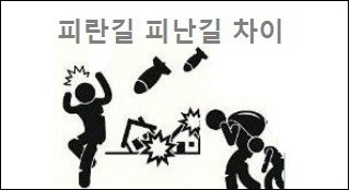 피란길 피난길 차이