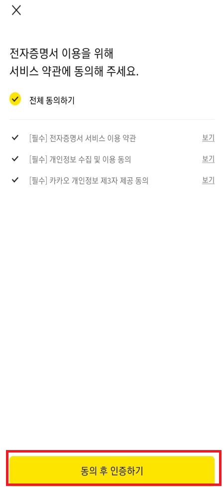 동의하기