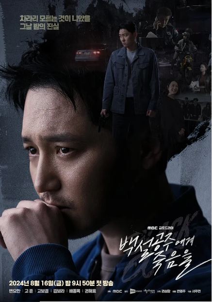 백설공주에게 죽음을 결말 원작 비교 분석