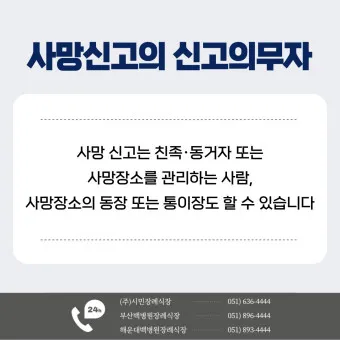 사망 신고 필요 서류 기한 절차_13
