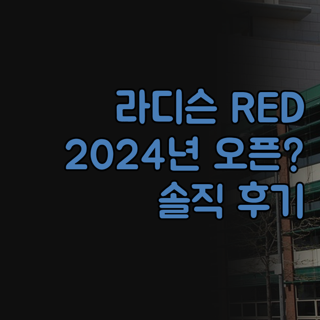 다낭 라디슨 RED, 2024년 오픈