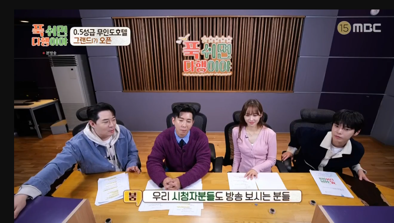 MBC 푹쉬면다행이야 방송화면 캡처
