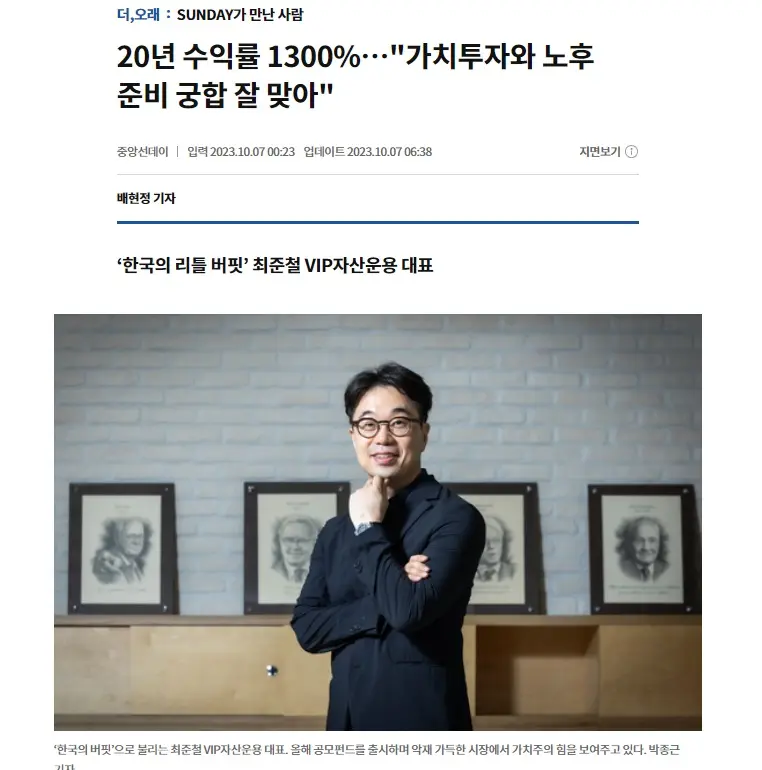 VIP자산운용 인터뷰 기사