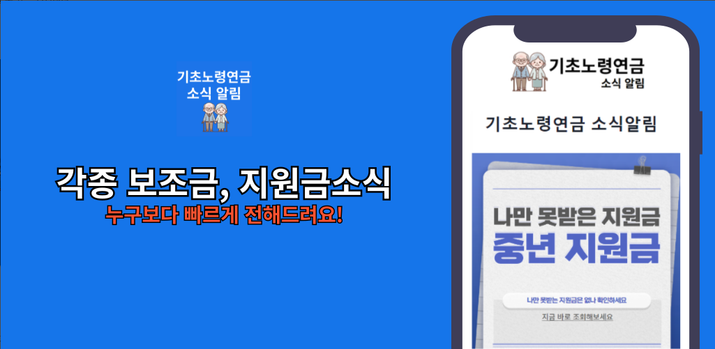 2025 기초노령연금, 꼼꼼한 수급 자격 완벽 분석, 복잡한 계산 간편 정리, 숨겨진 모의계산 꿀팁 대방출