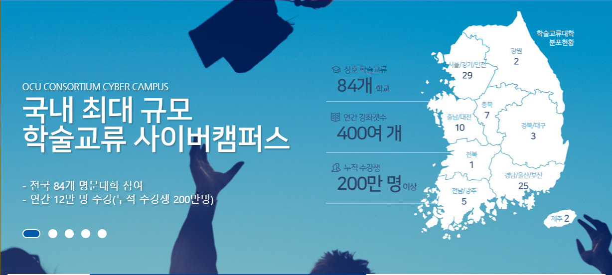  OCU 컨소시엄 강의 듣기 전 꼭 체크해야할 것들