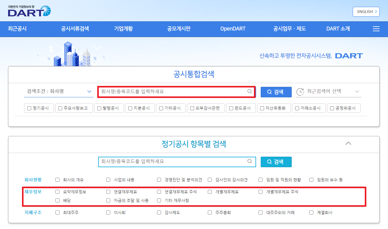  [재무제표 보는법]