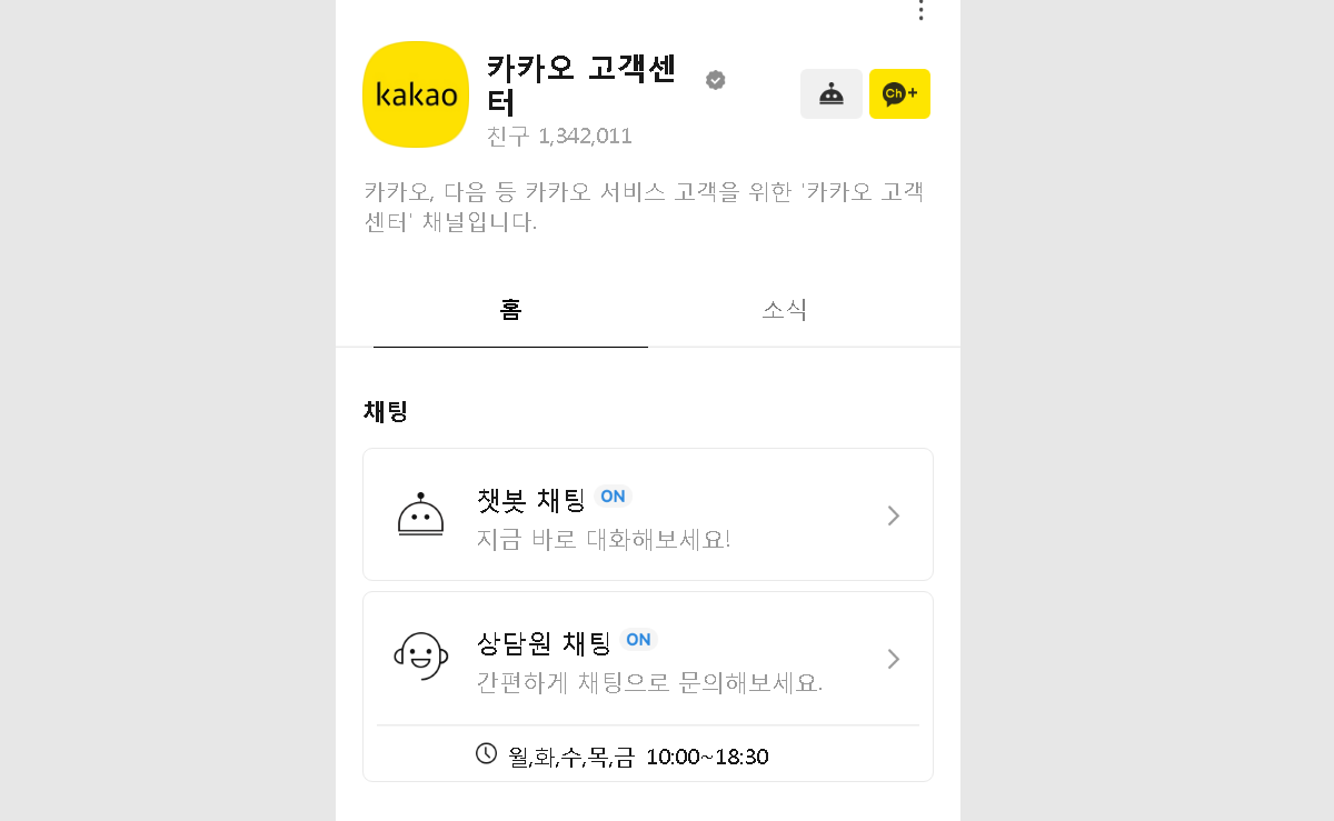카카오-고객센터