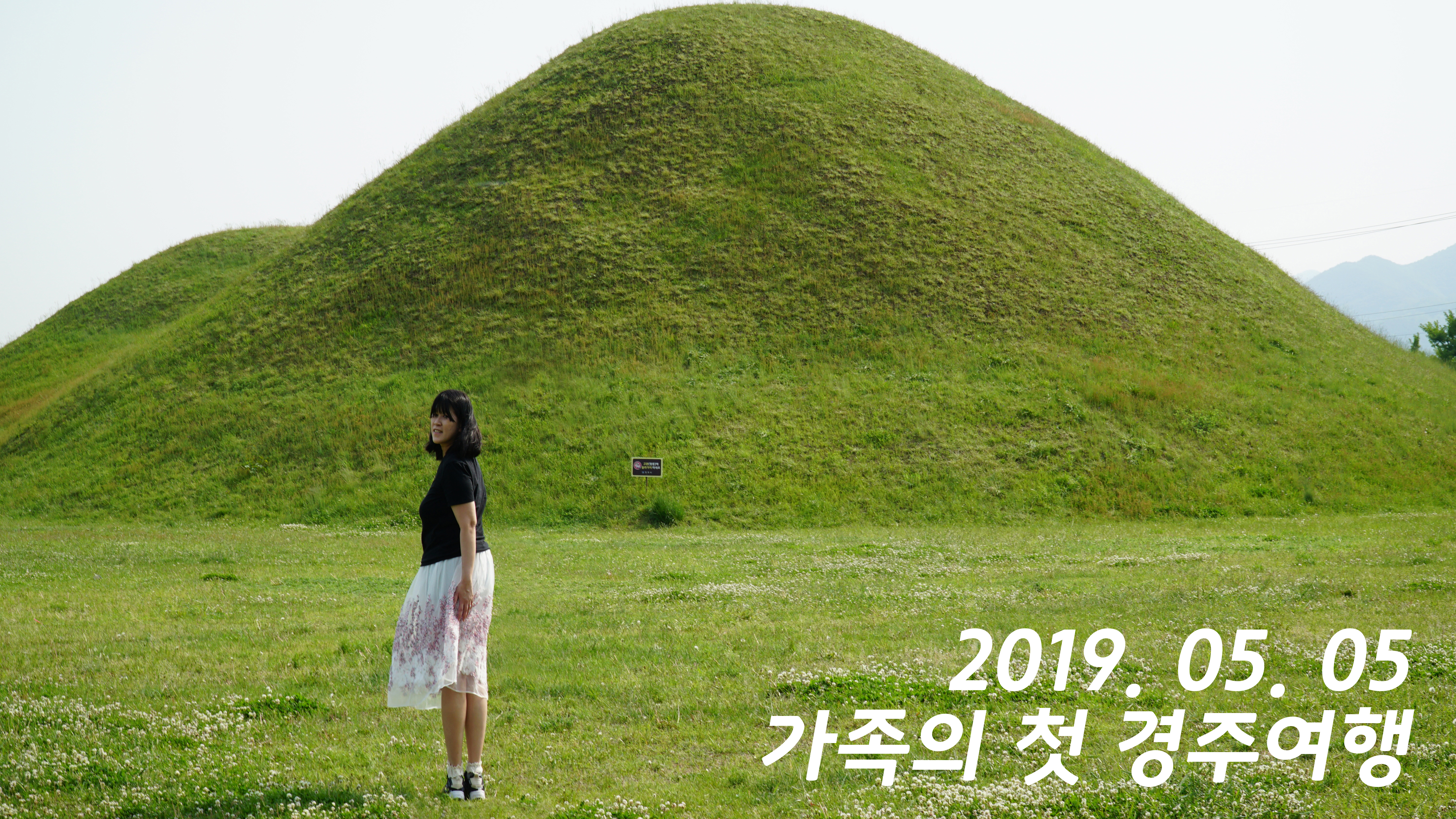  어린이날, 딸과 처음으로 경주를 거닐다. 1편