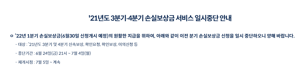 매출감소 자영업자, 사업주 확인! 소상공인 손실보상금 신청방법 안내. 매출감소 자영업자, 사업주 확인! 소상공인 손실보상금 신청방법 안내.