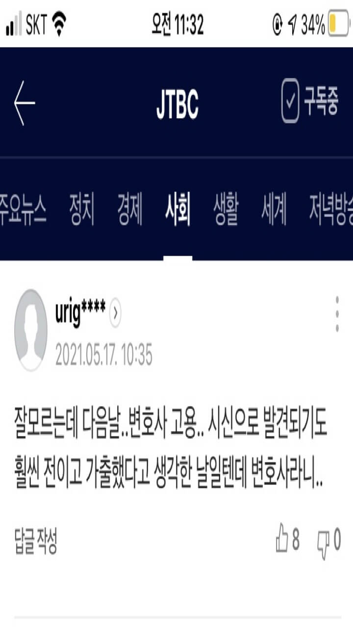 손정민군-친구-입장문-네티즌-반응-7