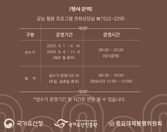 2025 종묘대제