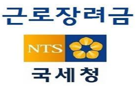  주말 알바생 근로장려금에 대한 문의