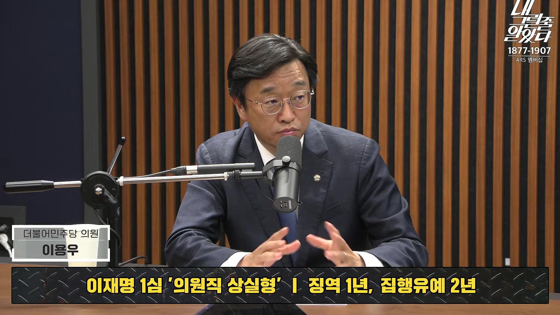 [이재석의 내그럴줄알았다] 1심 유죄...이재명 _수긍하기 어렵다_ _ 이용우 _ 곽수산 _ 기추자 _ 이봉우 _ 2024년 11월 15일 금요일.mp4_20241115_211522.100.jpg