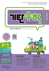 기탄-수학-F-1