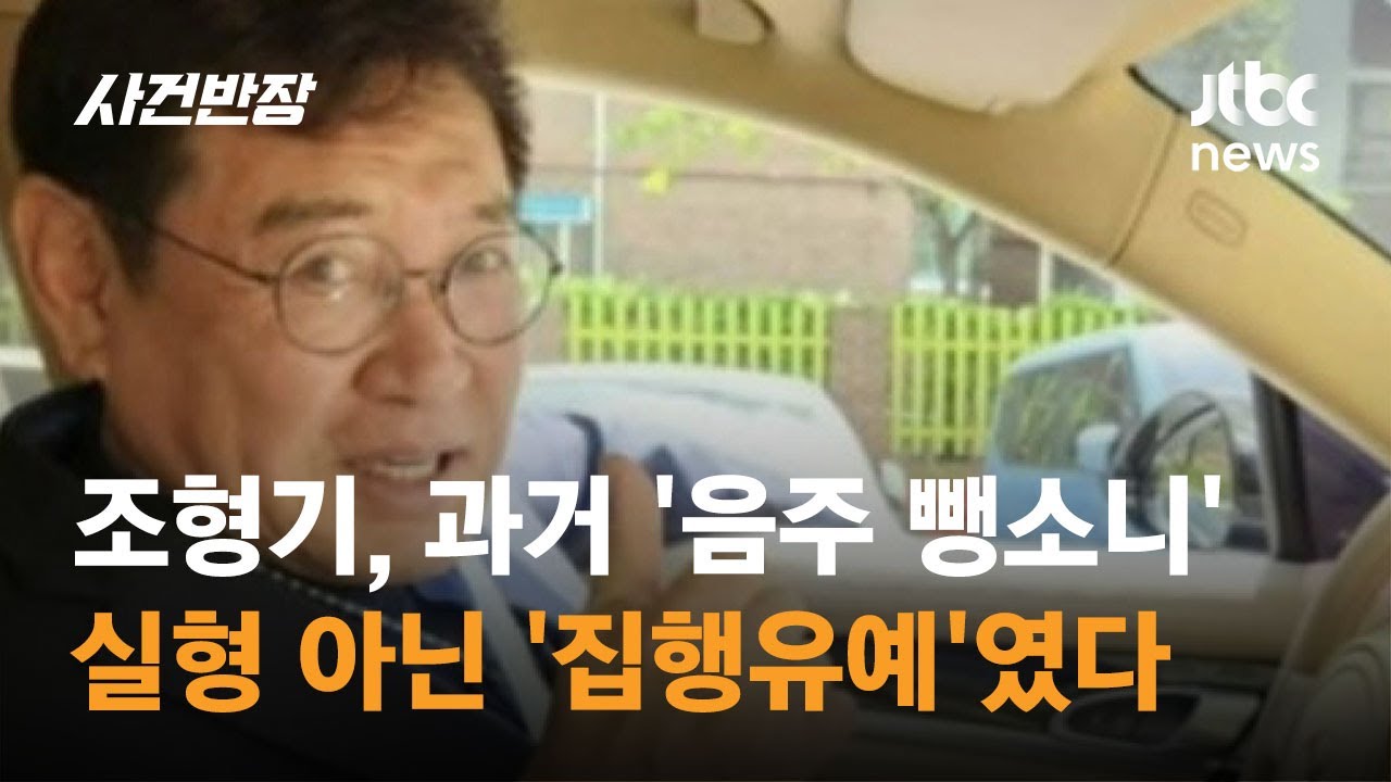 대한민국 연예인 음주운전 명단