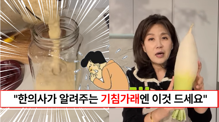 “기침가래엔 약대신 이것 드세요” 한의사 김소형의 집에서 만드는 천연기침가래약 무꿀배청 레시피
