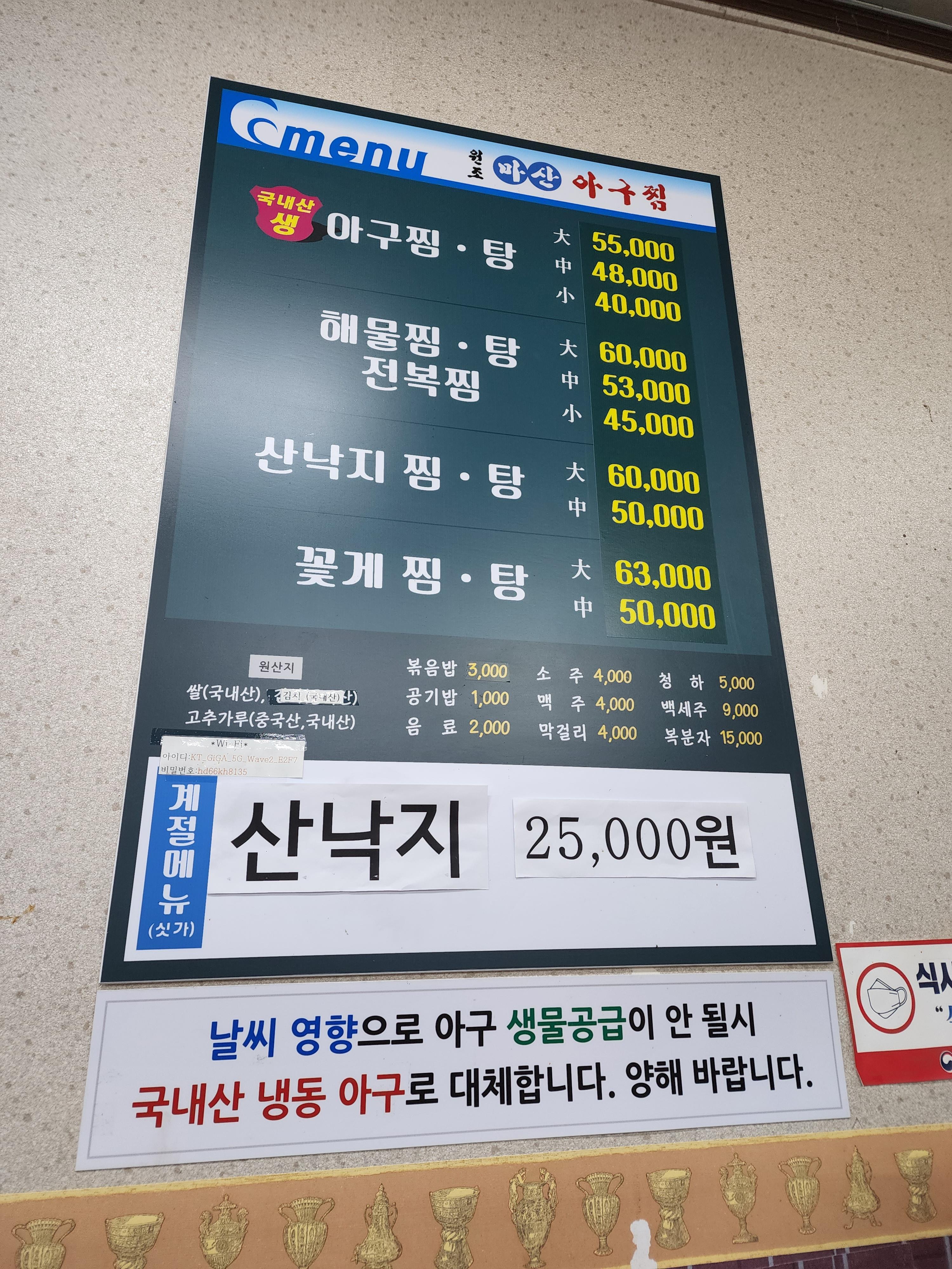 원조마산아구찜 대표 사진