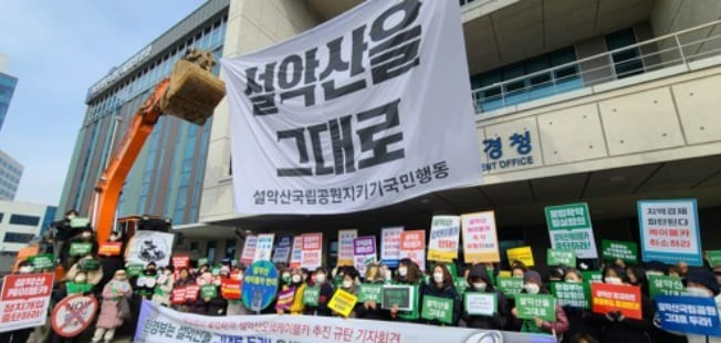 설악산에 50여년 만 두 번째 케이블카 설치된다...환경부 ‘40여년만 조허가’