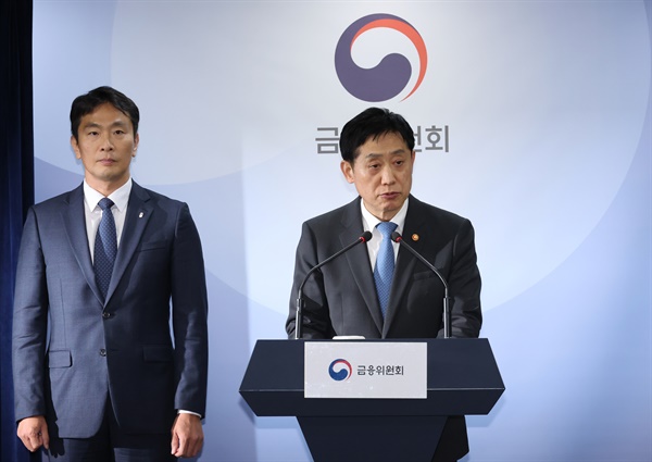 금융위원회 발표장면